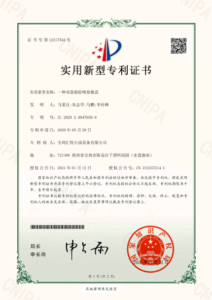 <b>專利證書</b>